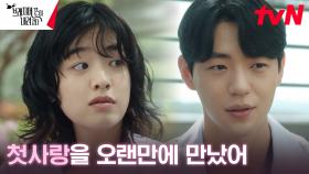 ※의미심장※ 신재하, 조심스레 물어본 이주영의 남친 유무! | tvN 240922 방송