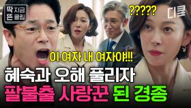 [#엄마친구아들 12화] 아내 단단히 오해하고 있었던 승효 아빠❓ 오해 풀리자마자 美친 팔불출 순애보 모드 장착함... 💘 본격 연애 시작한 승효 부모님 🤣