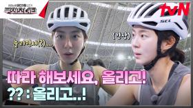 편도만 가능...🚲 에이스 유이가 약해지는 순간😂 #유료광고포함 | tvN 240921 방송