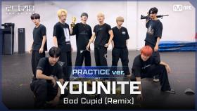 [#로드투킹덤_A/Practice Video] YOUNITE(유나이트) - ♬ Bad Cupid (Remix)ㅣ평가전 팀 배틀