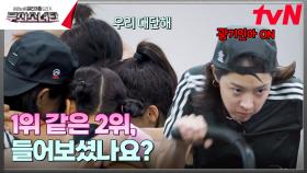 손발이 척척 맞는다는 건 바로 이런 것ㅋ 무소단의 4위 탈출 작전👊 (ft. 김 단장님💖) | tvN 240921 방송