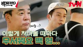 🚨비상🚨 분홍소시지 튀김을 먹은 백 형의 표정이 이상하다? | tvN 240922 방송