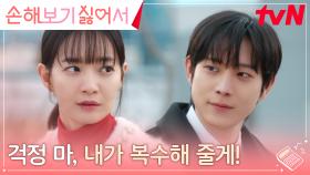 풍파에 휩쓸린 신민아, 남편 김영대 앞에서는 씩씩한 모습 | tvN 240923 방송