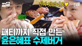 원래 산에서 먹는 간식이 꿀맛인 법🍔 정성 가득 윤은혜표 수제버거 덕분에 힘내서 산행을 이어가는 회원들 | 인생에한번쯤킬리만자로