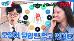 ＂꽂히면 그것만 주구장창~＂ 이세영의 신박한 밥 먹는 방법🤣 | tvN 240925 방송