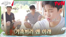 차승원 플러팅을 들은 유해진의 찐 반응 (아찔~) | tvN 240927 방송