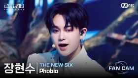 [#로드투킹덤_A/직캠] THE NEW SIX 장현수 - ♬ Phobia @1차전 Fan Cam