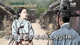 봉이 김선달을 배신하고 도망간 한양 여인? 혼수를 물어주게 생긴 봉이 김선달! | tvN STORY 240925 방송