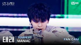 [#로드투킹덤_A/직캠] TEMPEST 태래 - ♬ MANIAC @1차전 Fan Cam