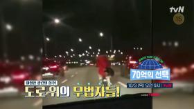 [예고] 도로 위 광란의 무법자들🚗