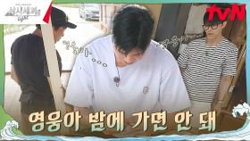 마늘 까는 임영웅 뒤로 계속 쏟아지는 참견 ㅋㅋ | tvN 240927 방송