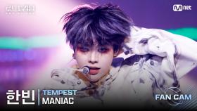 [#로드투킹덤_A/직캠] TEMPEST 한빈 - ♬ MANIAC @1차전 Fan Cam