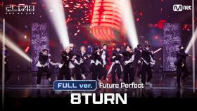 [#로드투킹덤_A/풀버전] 8TURN(에잇턴) - ♬ Future Perfect @1차전 ＜ENHYPEN 대진＞ Full ver.