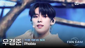 [#로드투킹덤_A/직캠] THE NEW SIX 우경준 - ♬ Phobia @1차전 Fan Cam