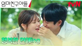 여느 커플과 다를 것 없이 사소하고 행복한 데이트를 즐기는 정해인♥정소민 | tvN 240928 방송