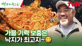 이 집 조수 잘하네ㅋ 불로촌표 해물 가득 낙지볶음 당연히 맛있지😋 #유료광고포함 | tvN 240928 방송