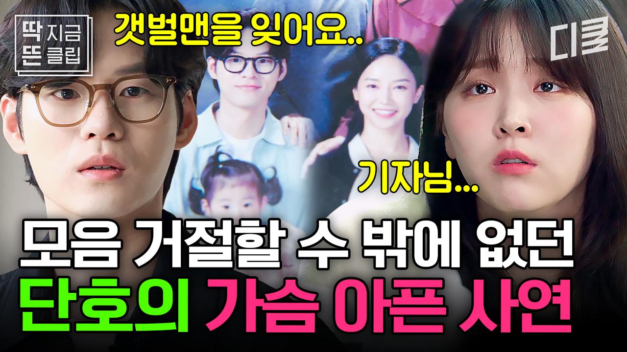 13화] 단호가 모음을 밀어낼 수밖에 없었던 이유💦 사고로 인해 가족을 잃은 단호의 가슴 아픈 사연을 알게 된 모음 (ft. 단호의 고백... 