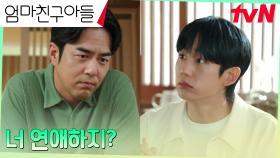 정해인, 동료 전석호에게 비밀 연애 들킬세라 열정적 핑계 대기ㅋㅋ #유료광고포함 | tvN 240928 방송