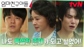 사고 친 반백수 이승협, 부모님의 실망에 터져 나온 둘째의 설움 | tvN 240928 방송