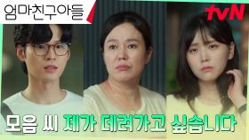 억눌렀던 감정에 용기 낸 윤지온, 김지은을 향해 연 마음의 문 | tvN 240928 방송