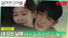 14화 하이라이트｜정해인, 이상하게 꼬이는 프러포즈 플랜에 울상ㅠㅠ