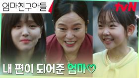 김지은, 윤지온을 가족으로 받아들인 엄마에 코끝 찡~한 감동 | tvN 240929 방송