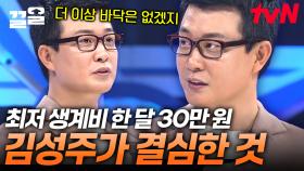 김성주가 알려주는 〈취업의 7가지 룰〉★ 연속된 아나운서 시험 낙방으로 시작된 김성주의 파란만장한 20대ㅠ | 스타특강쇼