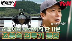 [오늘의 출장지] 초음속 전투기 KF-21을 실제로 볼 줄이야.. | tvN 240929 방송