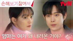 윤복인이 지냈던 공간에 찾아간 신민아, 김영대를 통해 안 엄마의 마음 | tvN 240930 방송