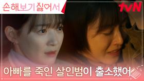 불안을 감지한 신민아, 연락 없는 한지현에 대해 커지는 걱정...! | tvN 240930 방송