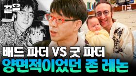 20세기 대중문화의 아이콘, '존 레논'의 파노라마 같은 인생기! 이동진이 알려주는 그의 수많은 삶의 모순들 | #알쓸별잡