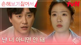 ＂그냥 널 사랑한 거야＂ 허정민, 주민경을 붙잡기 위한 진정성 있는 고백 | tvN 241001 방송