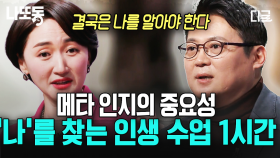 (60분) 메타인지는 왜 필요할까❓ 