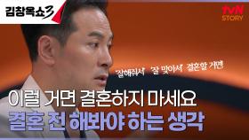 정서적으로 독립하지 못한 예비 배우자, 결혼 전 이렇게 하지 않으면 후회합니다 | tvN STORY 241001 방송