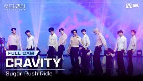 [#로드투킹덤_A/풀캠] CRAVITY(크래비티) - ♬ Sugar Rush Ride @1차전 Full Cam