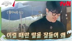 이 정도까지는 안 바랐는데.. 갑자기 쏟아지는 비🌧️ | tvN 241004 방송