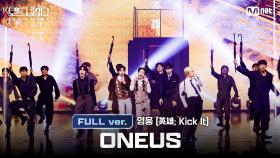 [#로드투킹덤_A/풀버전] ONEUS(원어스) - ♬ 영웅(英雄 Kick It) @1차전 ＜트리플 대진 - NCT 127＞ Full ver.