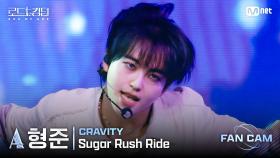 [#로드투킹덤_A/직캠] CRAVITY_ACE 형준 - ♬ Sugar Rush Ride @1차전 Fan Cam