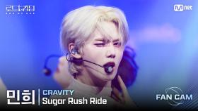 [#로드투킹덤_A/직캠] CRAVITY 민희 - ♬ Sugar Rush Ride @1차전 Fan Cam