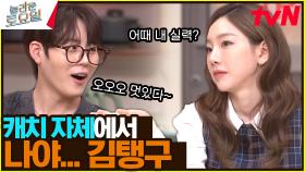 탱신강림✨ 성운아 누나가 받쓰 좀 하지?ㅋ | tvN 241005 방송