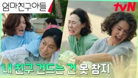 다시 뭉친 장영남X박지영, 동네 아줌마들과 벌어진 싸움에 자연스레 한 팀 결성?! | tvN 241005 방송