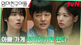 ＂진짜 괜찮아?＂ 정소민, 은퇴 선언한 아빠 조한철을 향한 걱정 | tvN 241005 방송