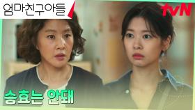 ＂무조건 안되는 줄만 알아＂ 박지영, 정소민 남친 정해인 결사반대❌ | tvN 241005 방송