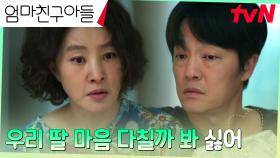 ＂약점 잡히는 거 싫어＂ 박지영, 정해인X정소민의 연애를 반대하는 이유ㅠㅠ | tvN 241005 방송