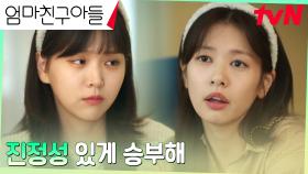 정소민, 중대 사항 발표 앞두고 주저하는 김지은에 진심 어린 충고 | tvN 241006 방송