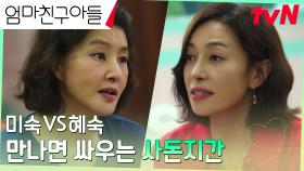 사돈지간 되는 찐친 장영남X박지영, 끝나지 않은 귀여운 투닥거림 | tvN 241006 방송