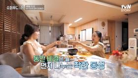 동생이 언니에게 나눠준 동안 비결은? 부작용이 적은 항산화 식품! | tvN STORY 241006 방송