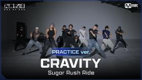 [#로드투킹덤_A/Practice Video] CRAVITY(크래비티) - ♬ Sugar Rush Ride ㅣ1차전 〈트리플 대진 - TOMORROW X TOGETHER〉