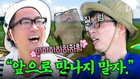 둘이 그냥 집에 가주면 안 될까?^_^ 쉬지 않는 토크 폭격기 유재석마저 기 빨리게 하는 정재형 & 유희열 | 일로만난사이