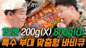 [#백패커2] 특수 부대니까 특수 메뉴 가야쥬💪 1인 800g 바비큐를 위해 특수 장비까지 공수해 온 백 형ㄷㄷ | #산지직송